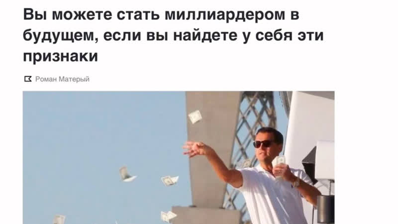 Вы можете стать миллиардером в будущем, если найдёте у себя