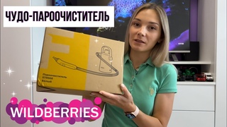 покупка с WILDBERRIES, С ним дом будет блестеть, убираемся дома сами и быстро