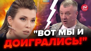 У Скабвой КИСЛЕ ОБЛИЧЧЯ! В студії ПЛАЧУТЬ через Блгород. ВСІ в шоці