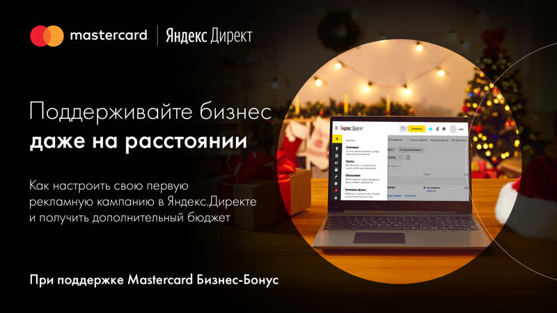 Как настроить свою первую рекламную кампанию
