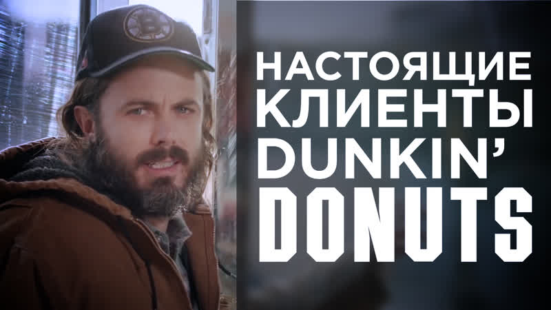 Настоящие клиенты Dunkin Donuts, SNL, Переводы Di Gi