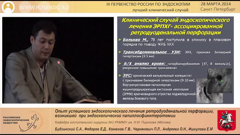 Эндоскопическое лечение ретродуоденальной