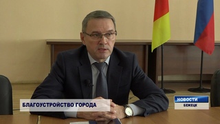 Игорь Павлов рассказал о благоустройстве Бежецка