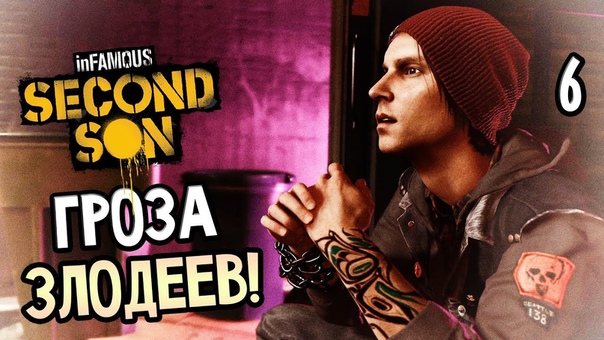 Infamous: Second Son Прохождение На Русском, 6 ШЛЮШИЙ ЗАЩИТНИК И