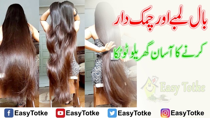 Get Long Thick Healthy Hair Naturally, Baal Lambe Aur Ghane Karne Ka Totka Urdu,
