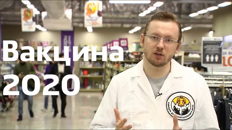 Вакцина. Эксперт эпидемиолог решил