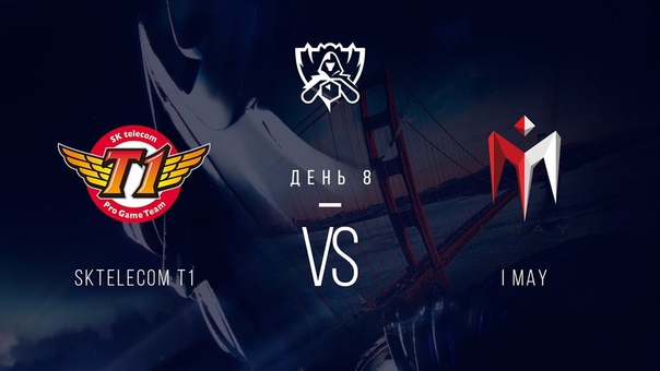 SKT vs IM. День
