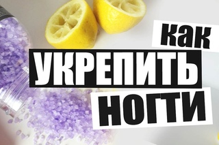 3 эффективных рецепта для укрепленния ногтей