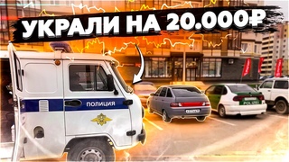 МОЮ ДВИНКУ ВСКРЫЛИ И УКРАЛИ НОВЫЕ КОЛЁСА!