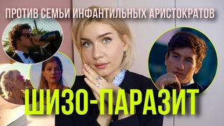 СОЛТБЕРН (2023): он использовал тех, кто привык использовать других (лжец против нарциссов)