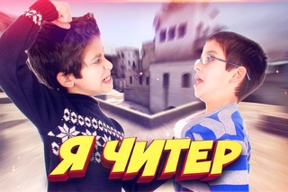 Мамке расскажу ? мин