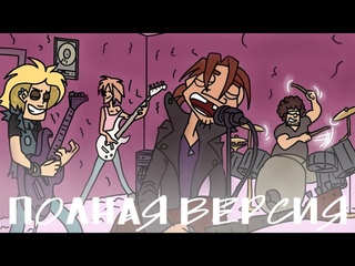 СВЕТ ПОЛНЫЙ КЛИП (METAL FAMILY)