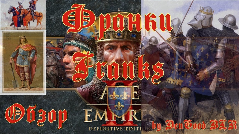 Age of Empires 2 : Definitive Edition Franks Франки Обзор игровой