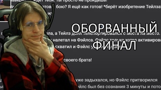 ИНТЕРЕСНЫЙ ФИНАЛ | Мои фанфики 5