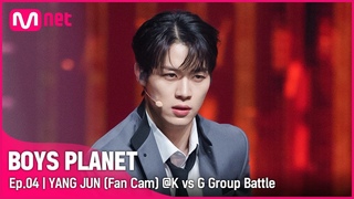 [4회/직캠] G Group | #양쥔 #YANGJUN ♬Danger - BTS(방탄소년단) @K vs G 그룹 배틀