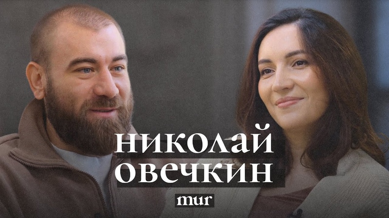 Мадонна Мур. Николай Овечкин. Отъезд из России, работа с Zivert