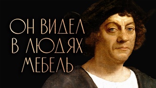 Колумб: Психология на примерах.