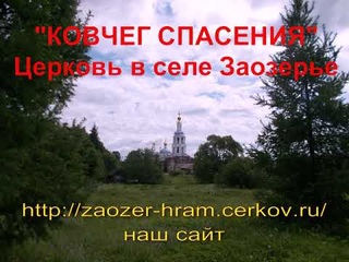 Наша Церковь!